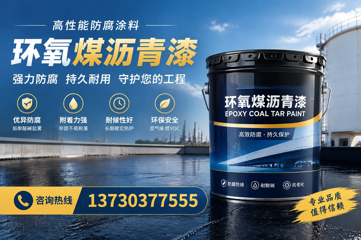 环氧煤沥青漆的耐久性分析，适合开封的使用场景